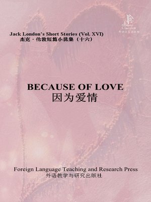 cover image of 因为爱情 (Because of Love)